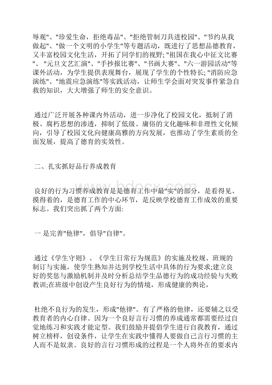 校园文化建设活动总结Word文档下载推荐.docx_第3页