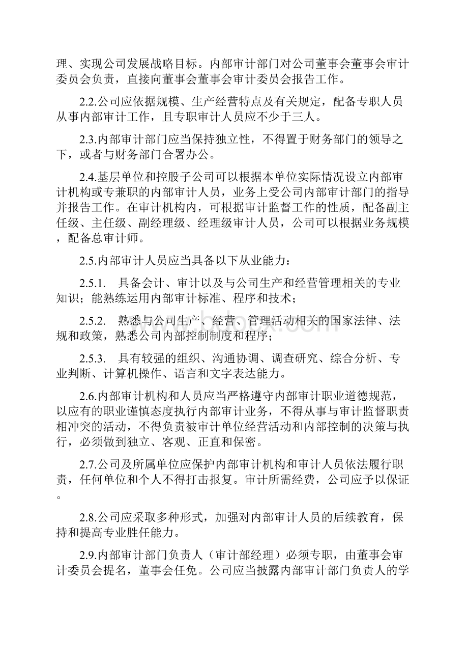 内部审计监督管理制度下载.docx_第2页