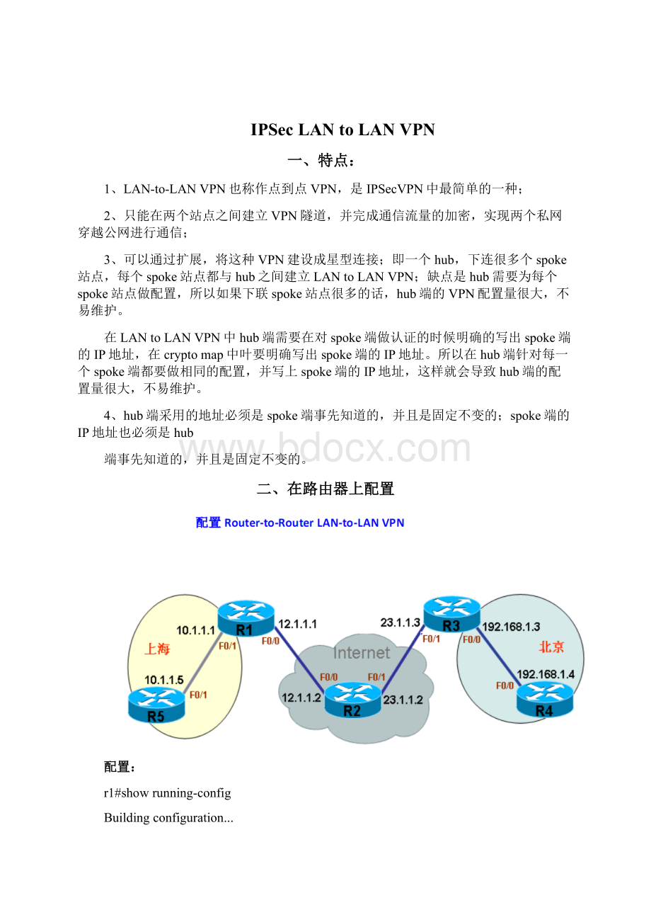 1各种VPN.docx_第2页