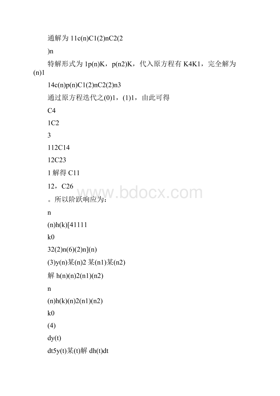 信号分析第二章答案.docx_第3页