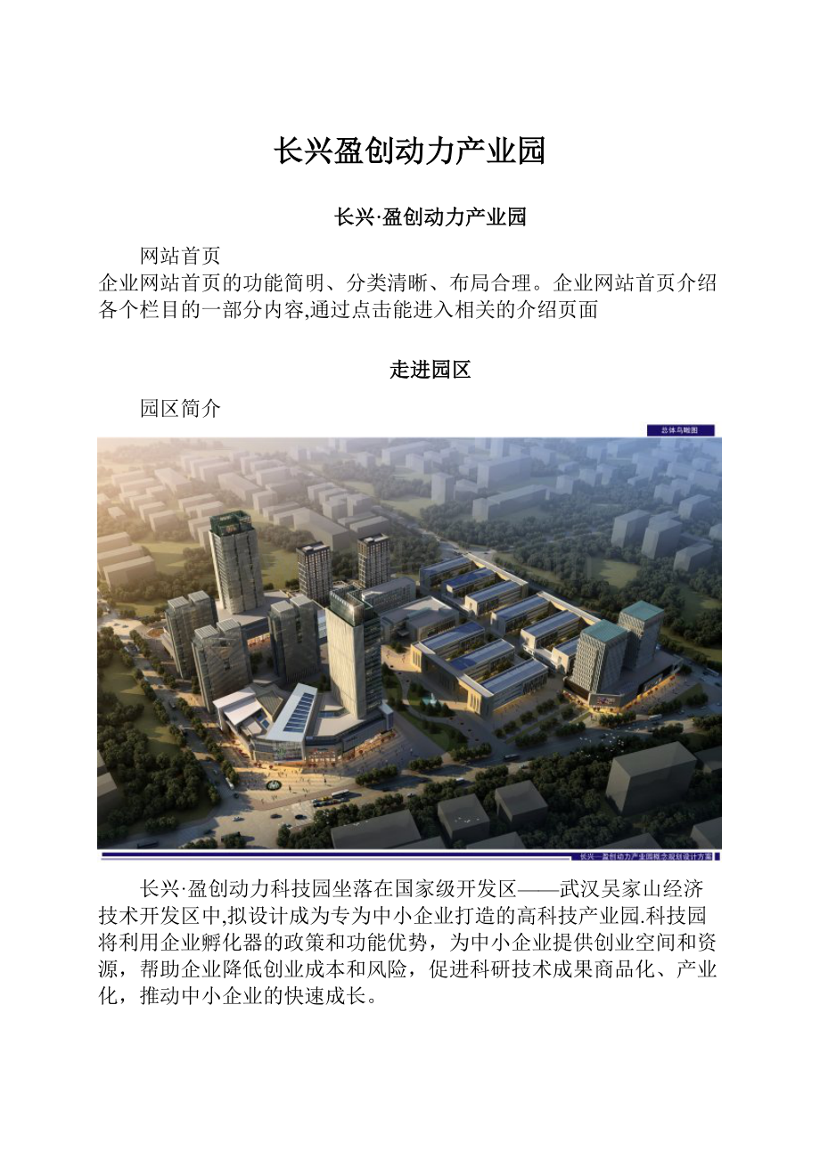 长兴盈创动力产业园.docx