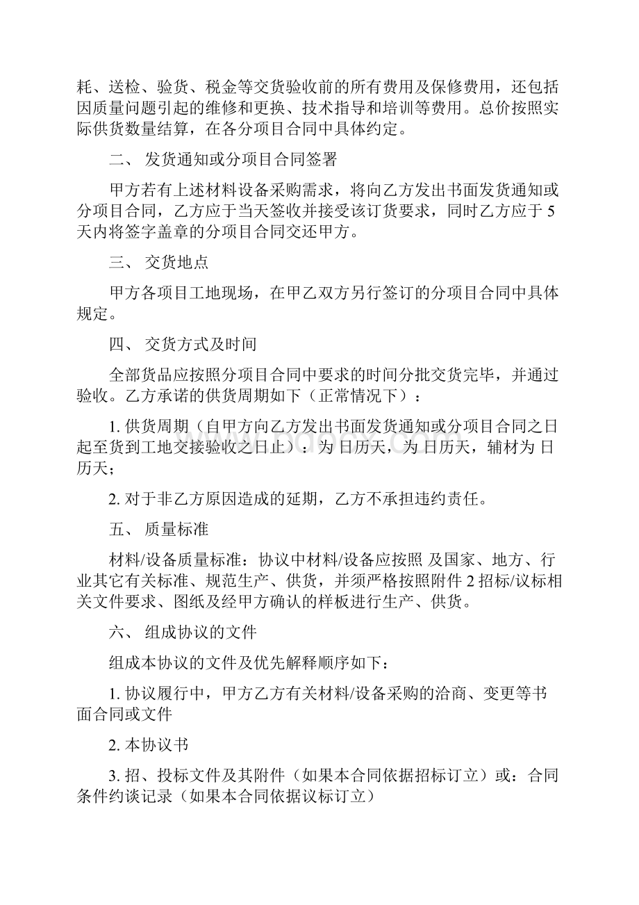 VKSZHTCA014A2深圳万科材料设备供货战略采购协议标准版本Word格式.docx_第2页