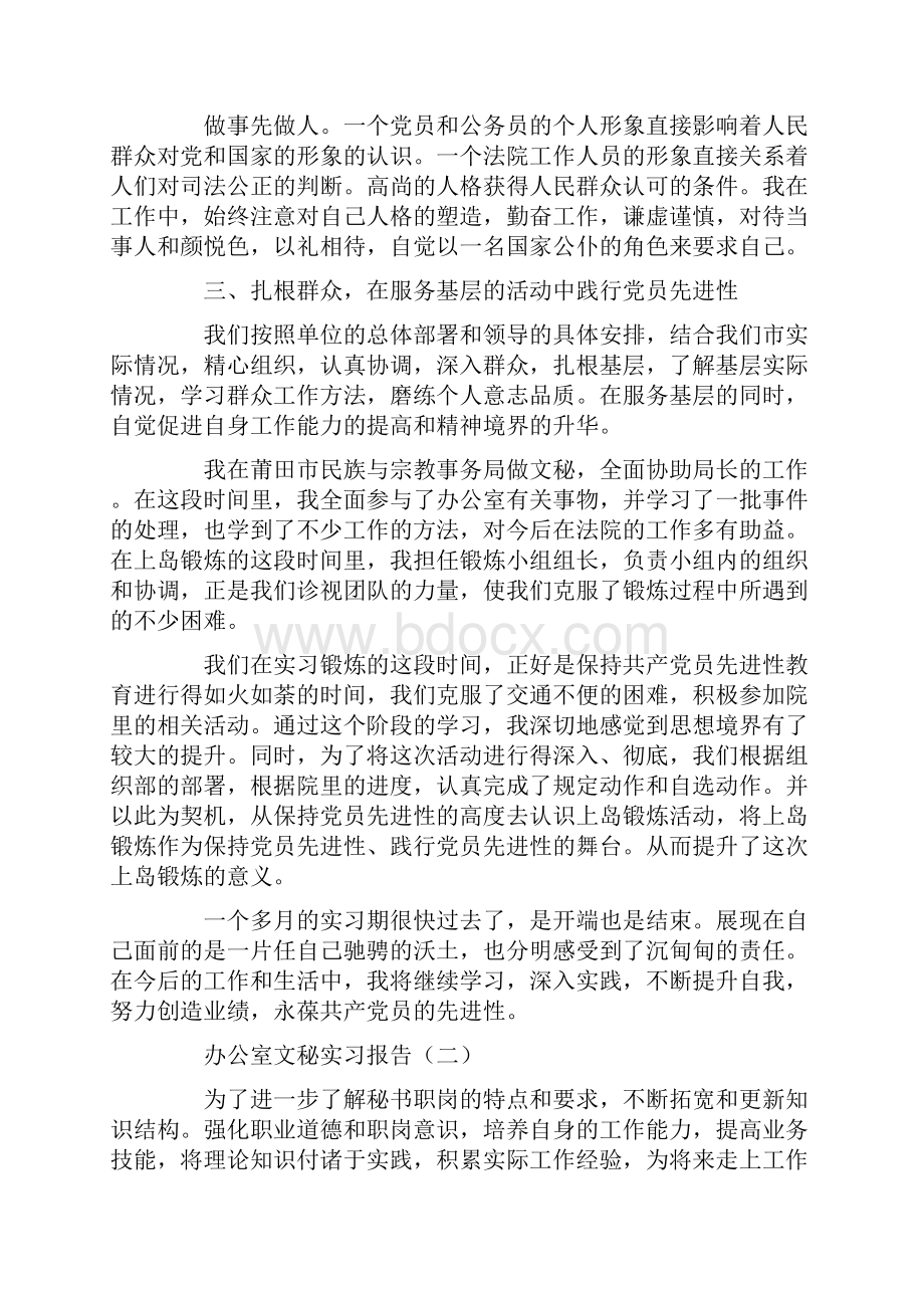 办公室文秘实习报告.docx_第3页