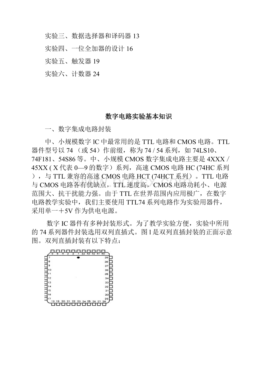 《数字电子技术基础实验》指导书计算机学院.docx_第2页