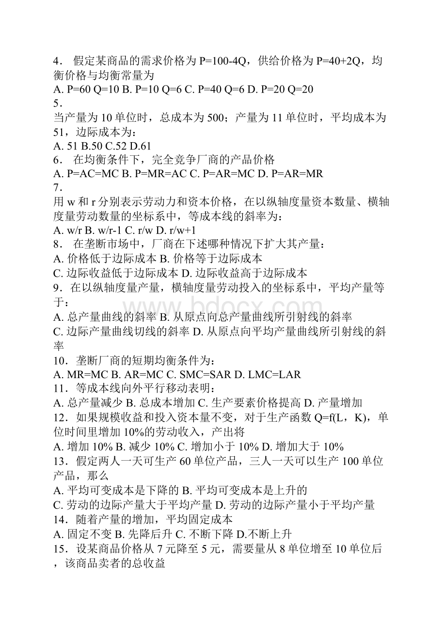 上海上半年会计从业资格《会计基础》试题共16页文档.docx_第2页