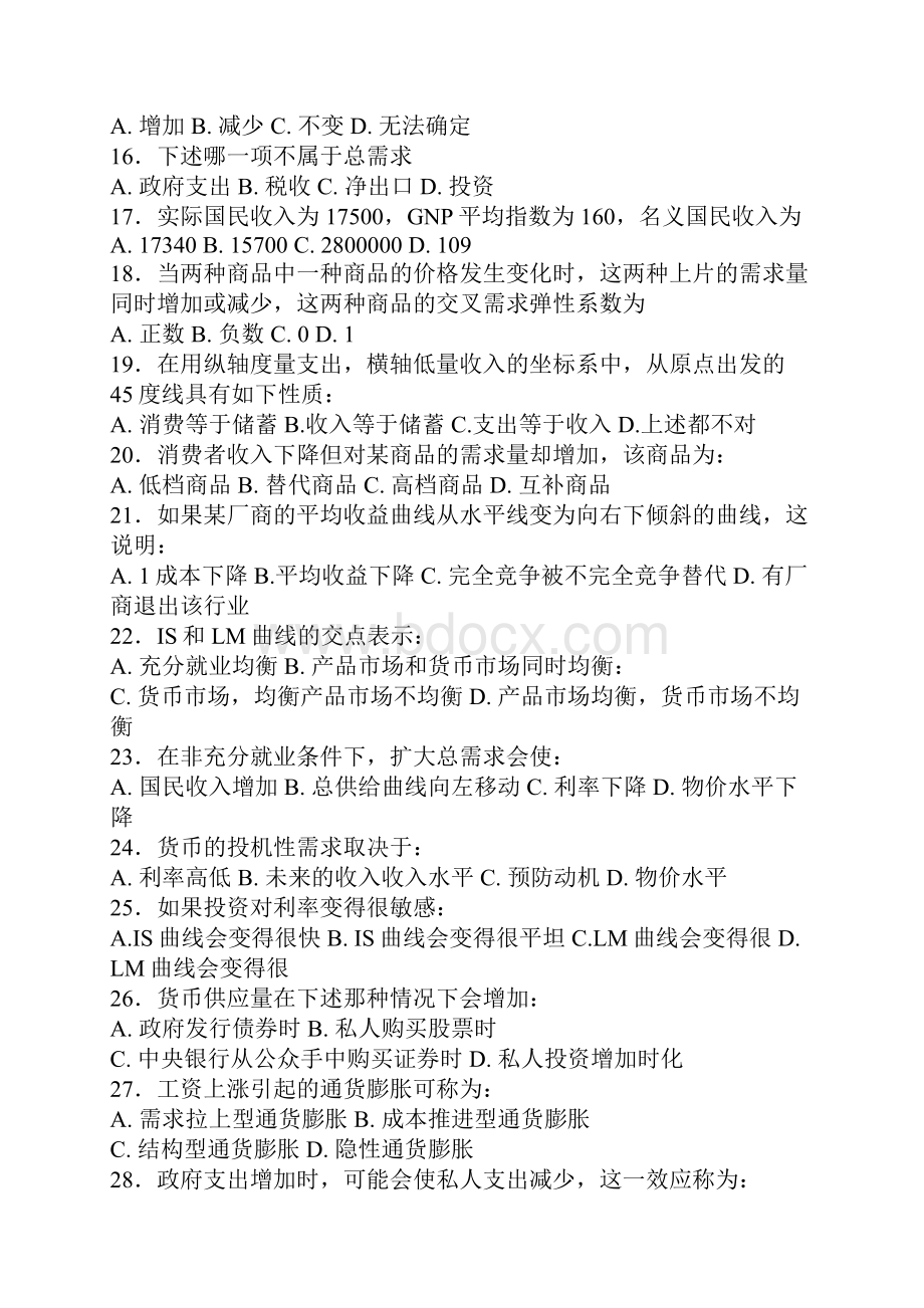 上海上半年会计从业资格《会计基础》试题共16页文档.docx_第3页