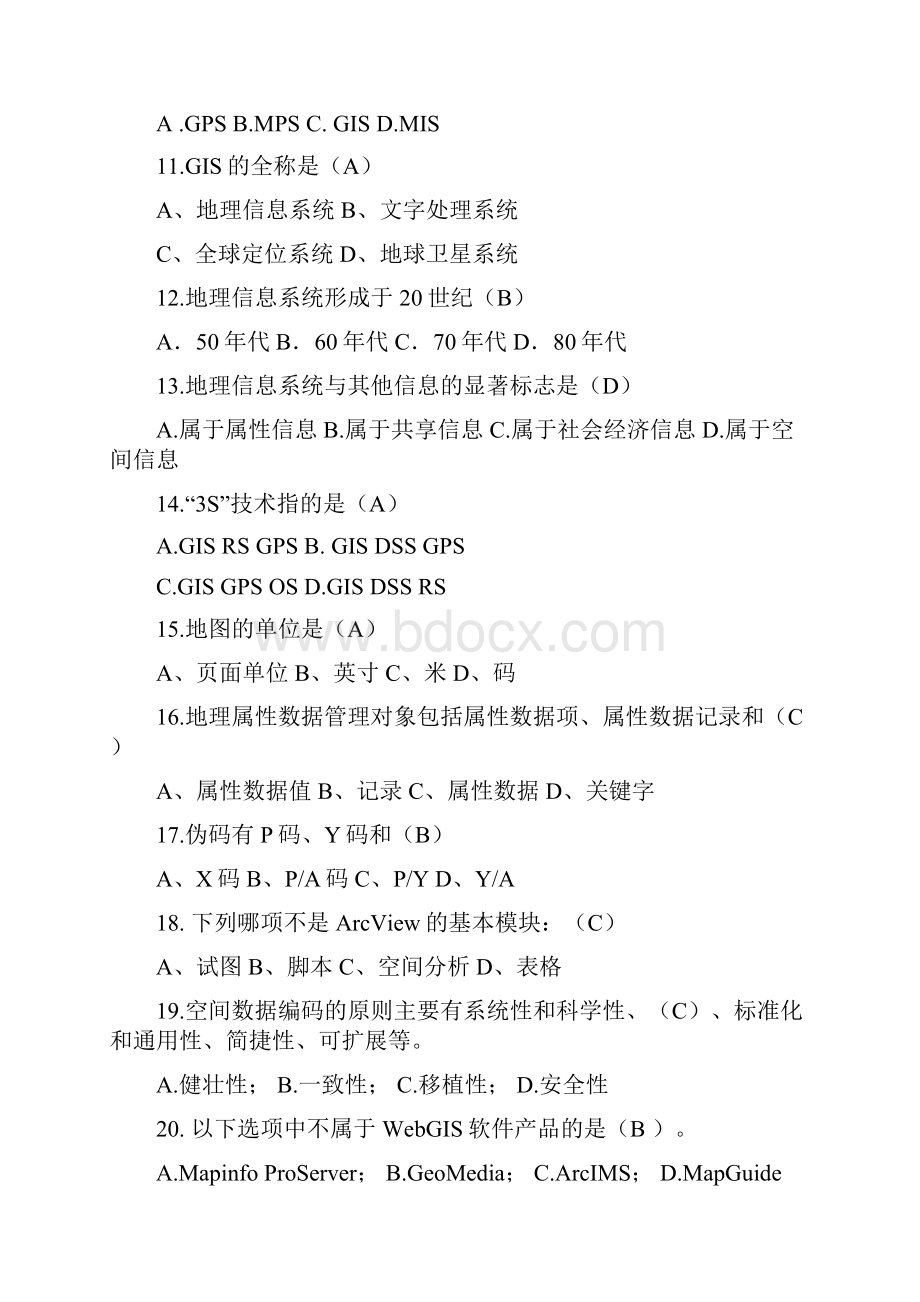 地理信息系统考试资料资料Word下载.docx_第2页