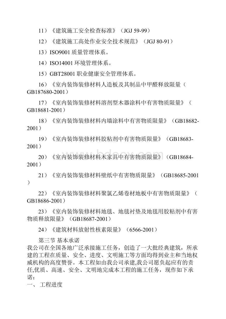 精品文档精装房施工组织设计方案新文档格式.docx_第3页