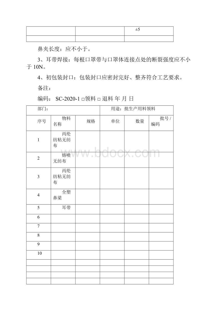 口罩批生产记录.docx_第2页