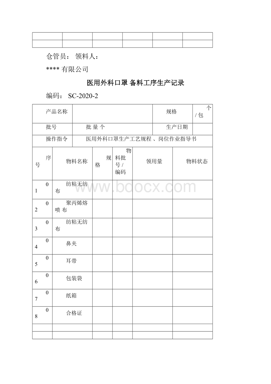 口罩批生产记录.docx_第3页