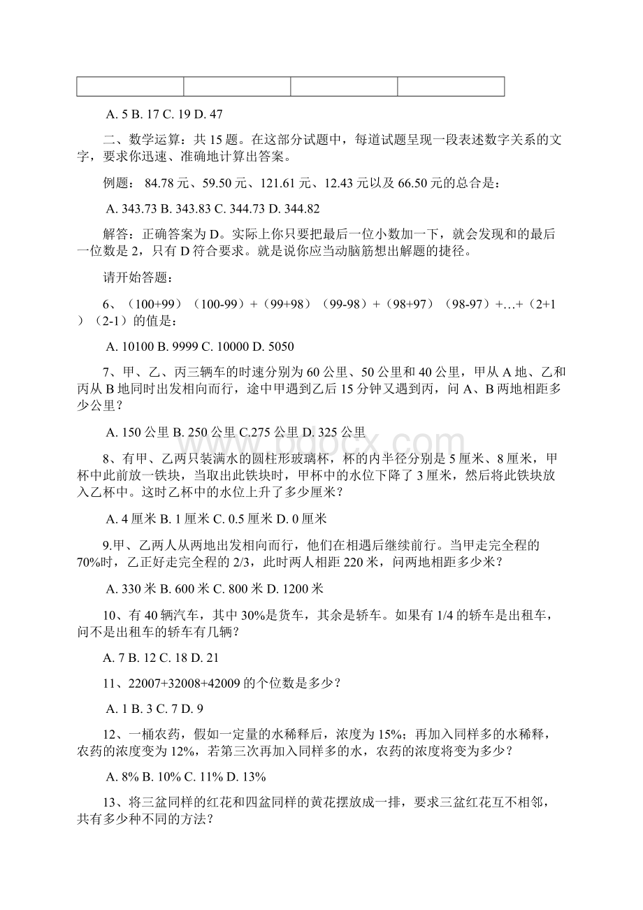 黑龙江公务员考试行政能力测试真题01.docx_第2页