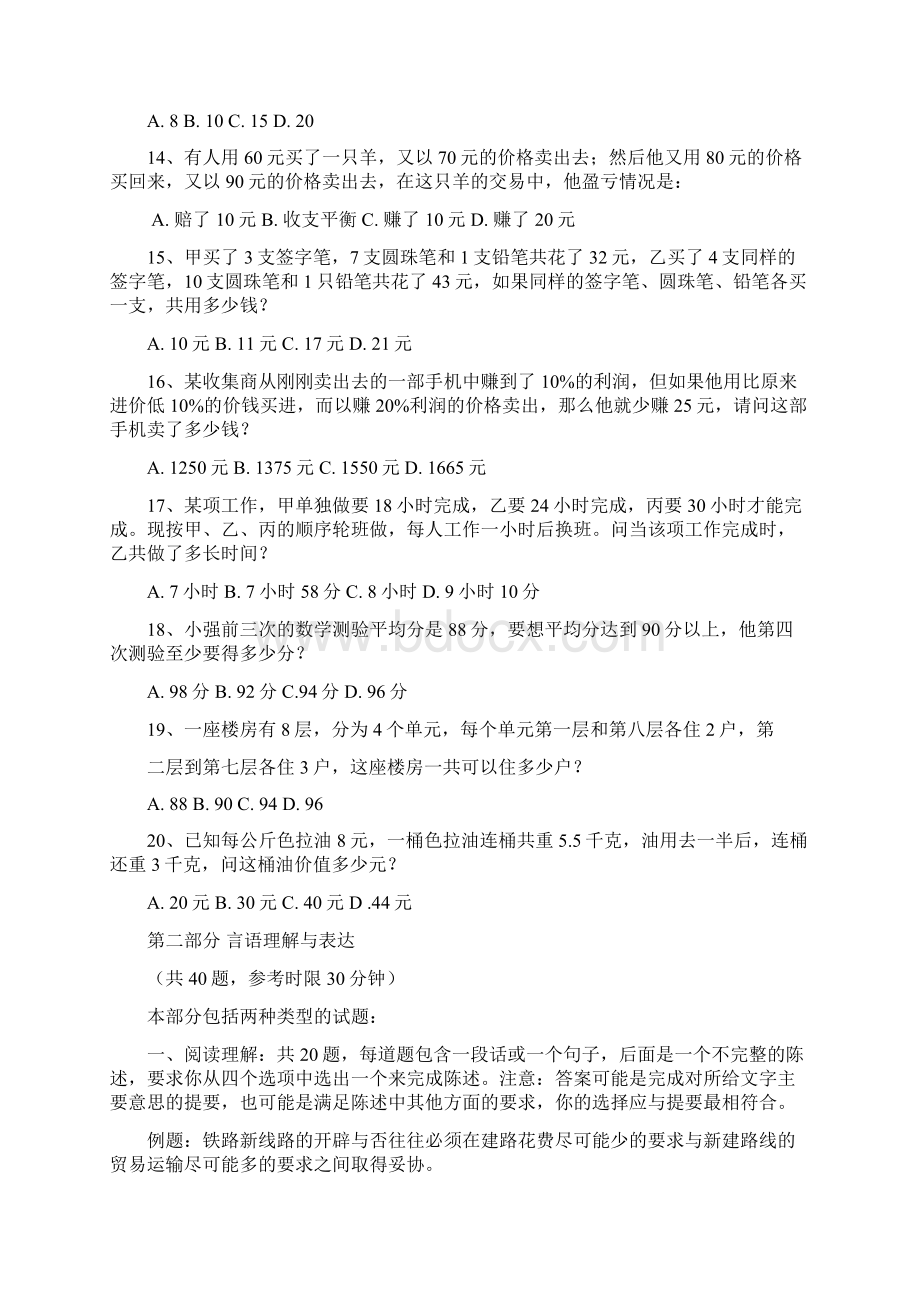 黑龙江公务员考试行政能力测试真题01.docx_第3页