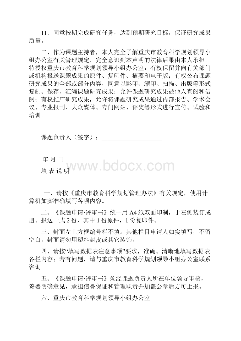 教育科学规划课题申请书Word格式.docx_第3页