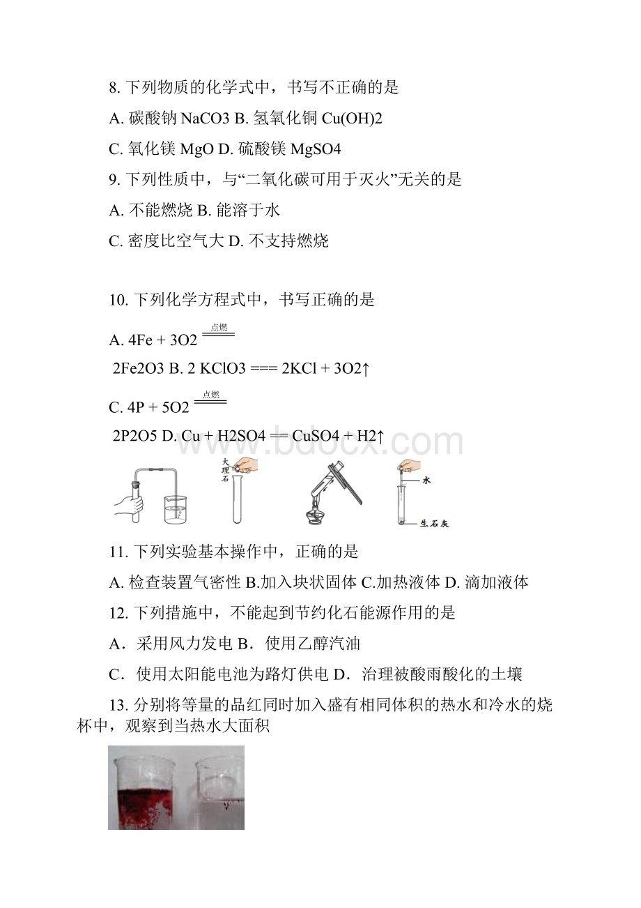 海淀化学上学期期末.docx_第2页