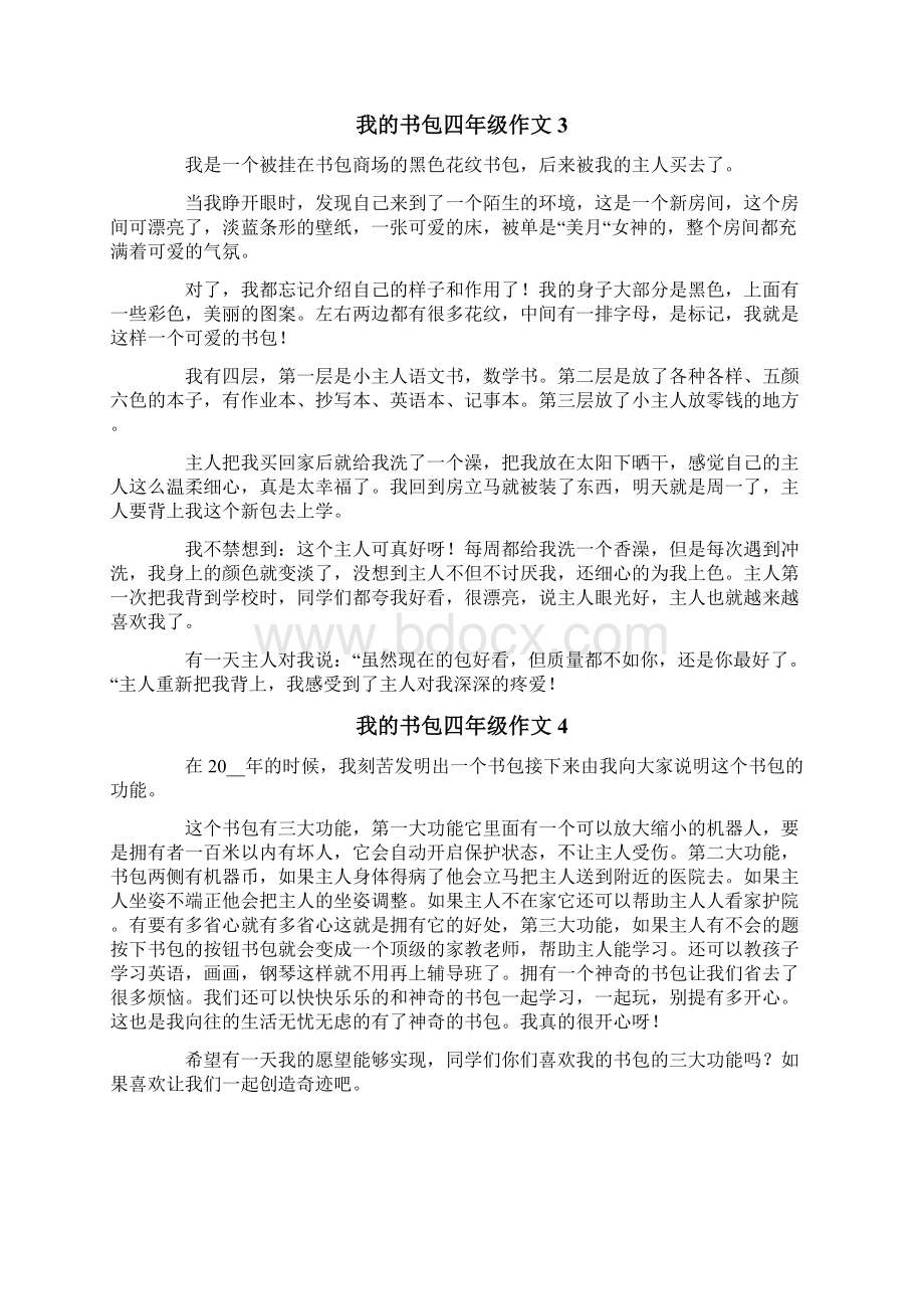 我的书包四年级作文文档格式.docx_第2页