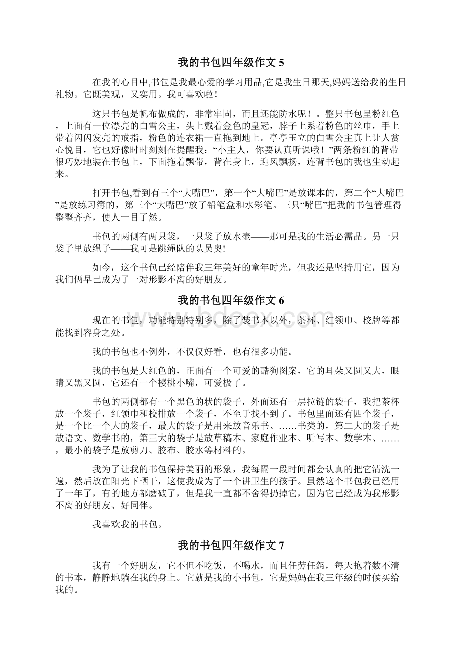 我的书包四年级作文文档格式.docx_第3页