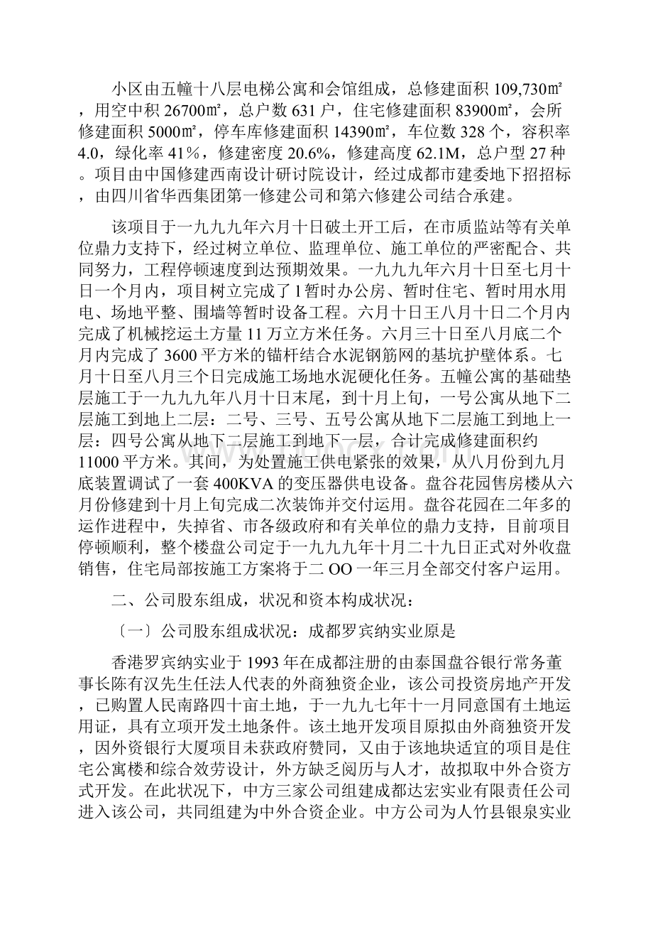 盘谷花园企划案.docx_第2页