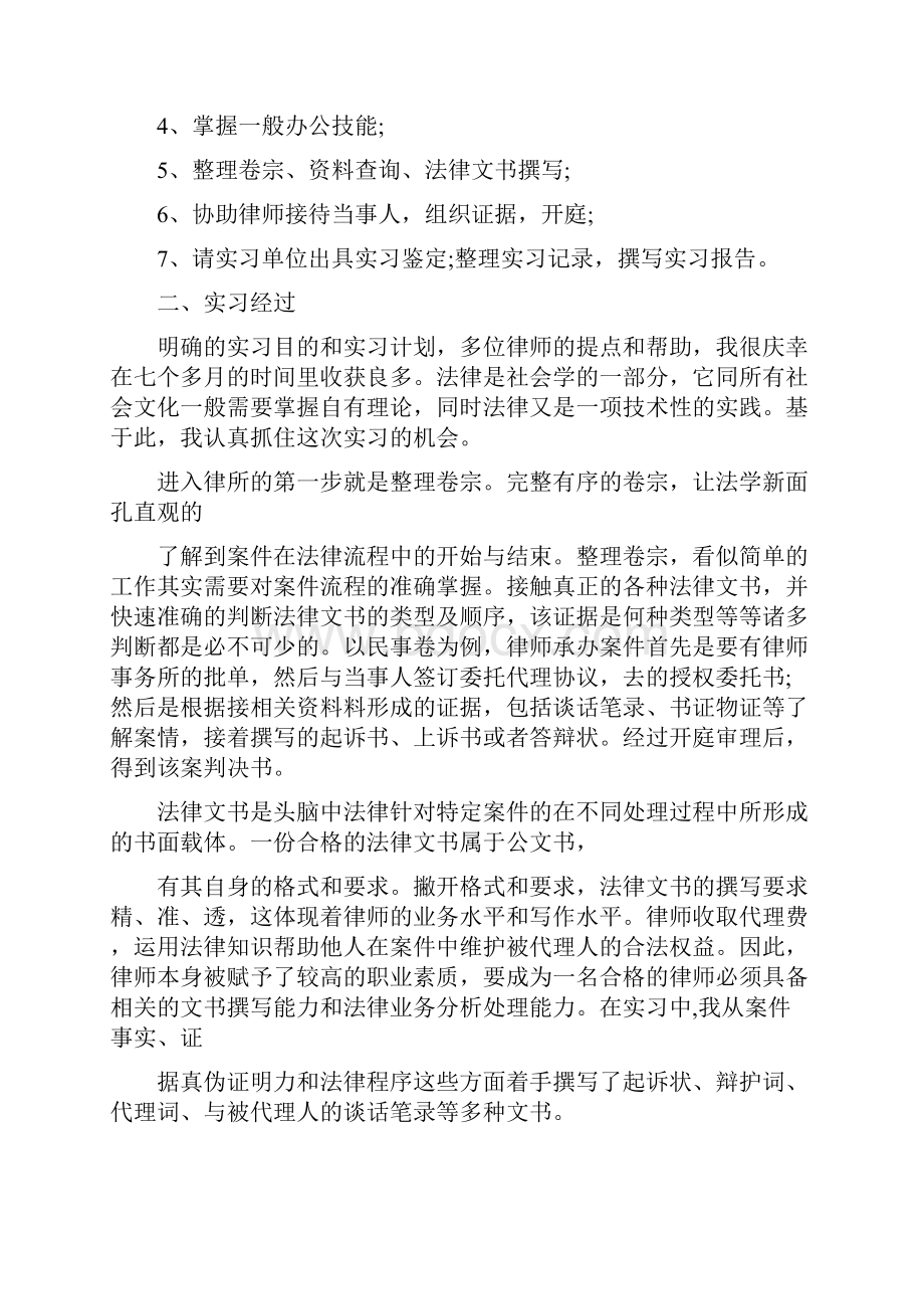 法学专业实习报告律师事务所实习要求遵守纪律尊敬老师Word格式.docx_第2页