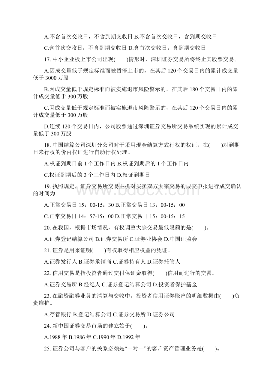 证券交易历年真题及答案3.docx_第3页