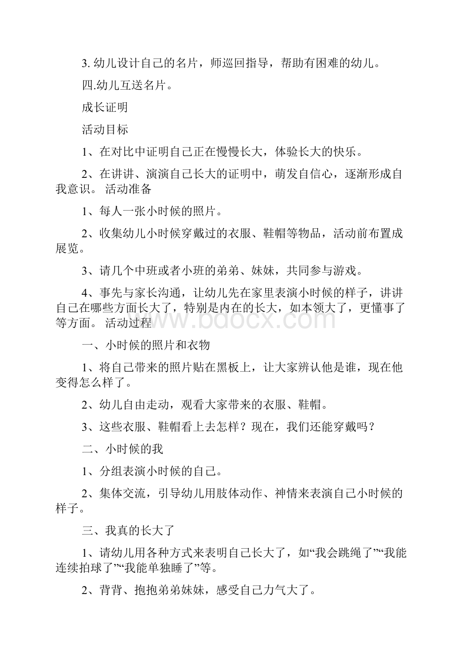 大班铅笔和橡皮教案.docx_第3页