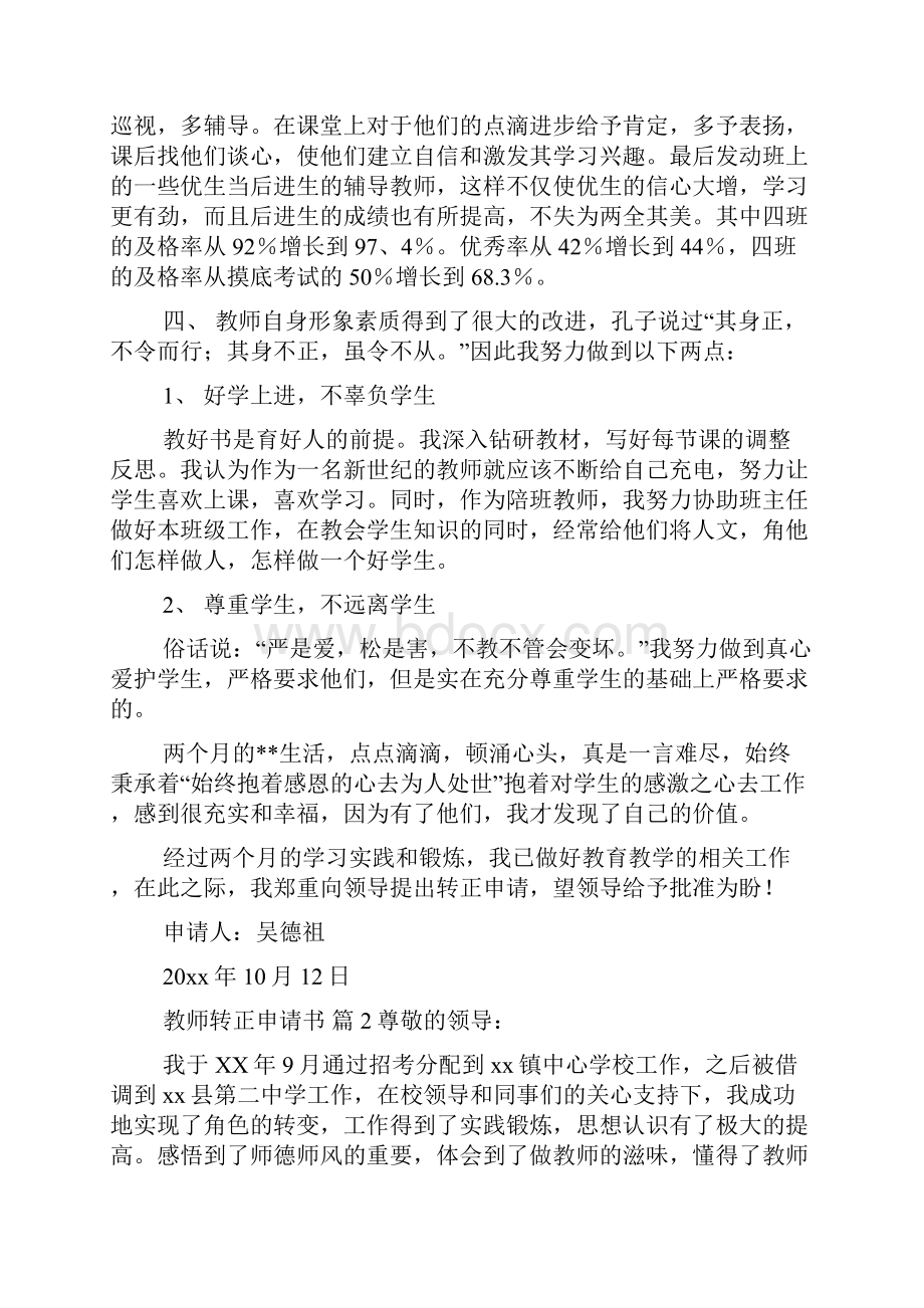 教师转正申请书集合10篇.docx_第2页