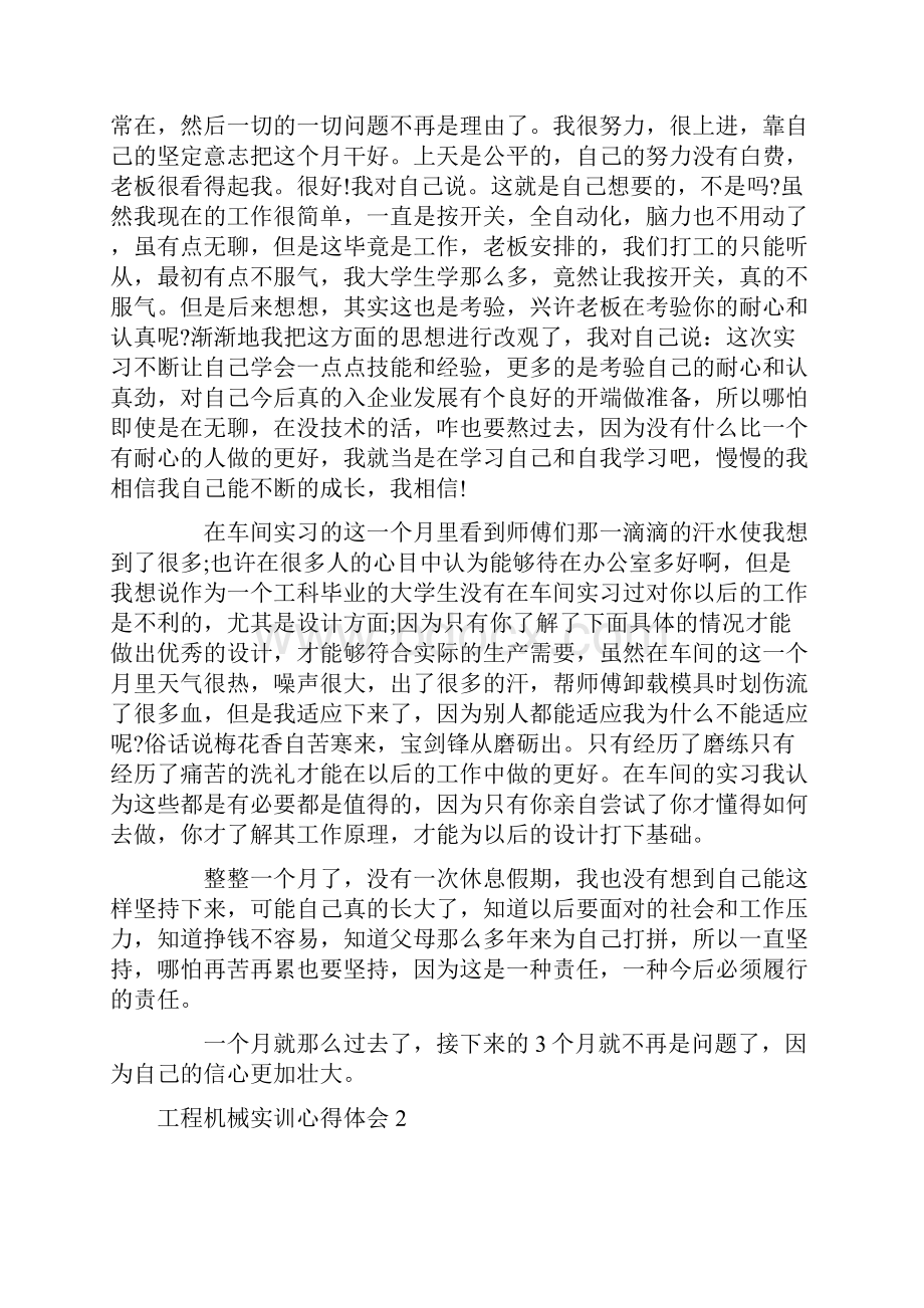 工程机械实训心得体会.docx_第2页