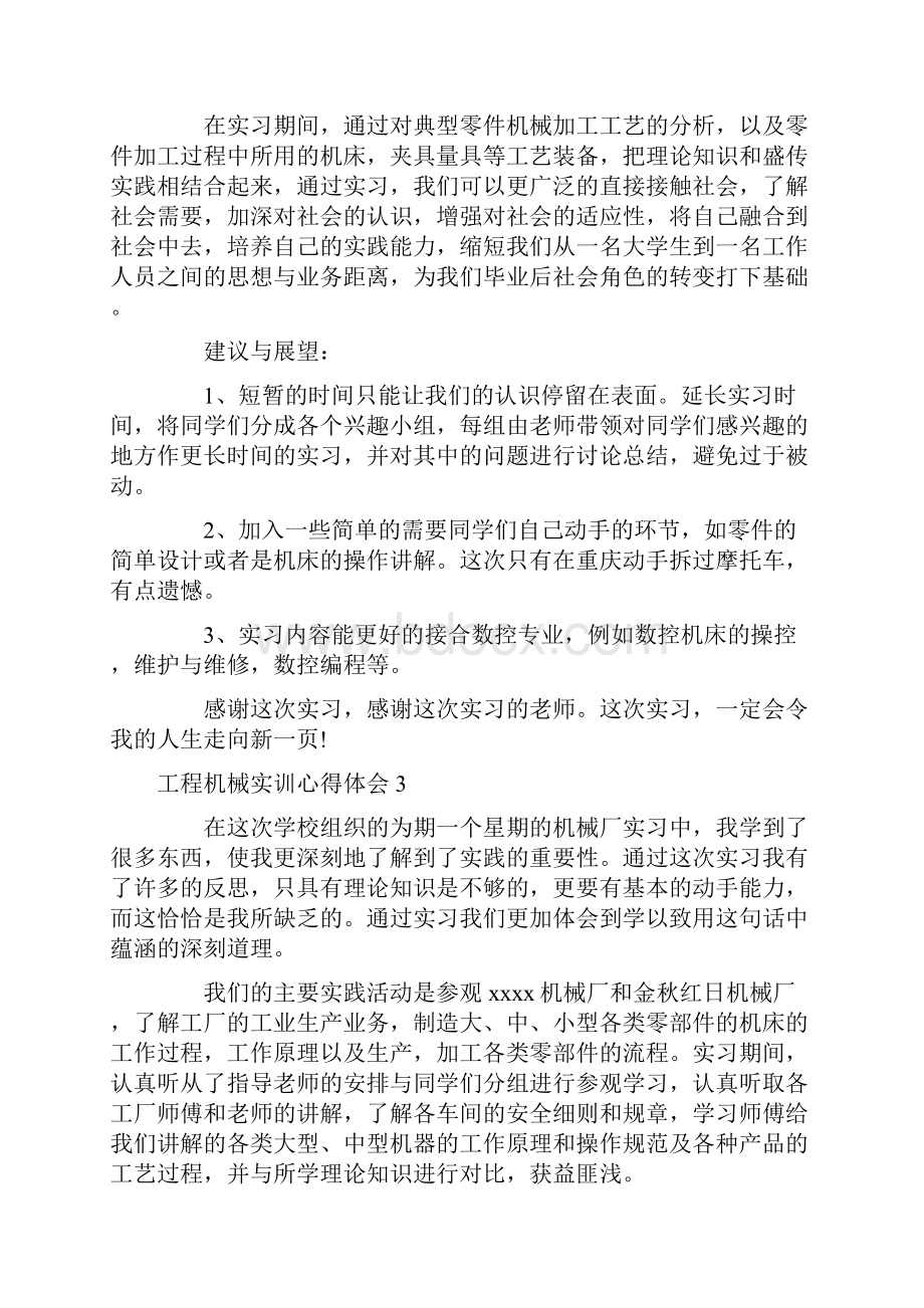 工程机械实训心得体会.docx_第3页