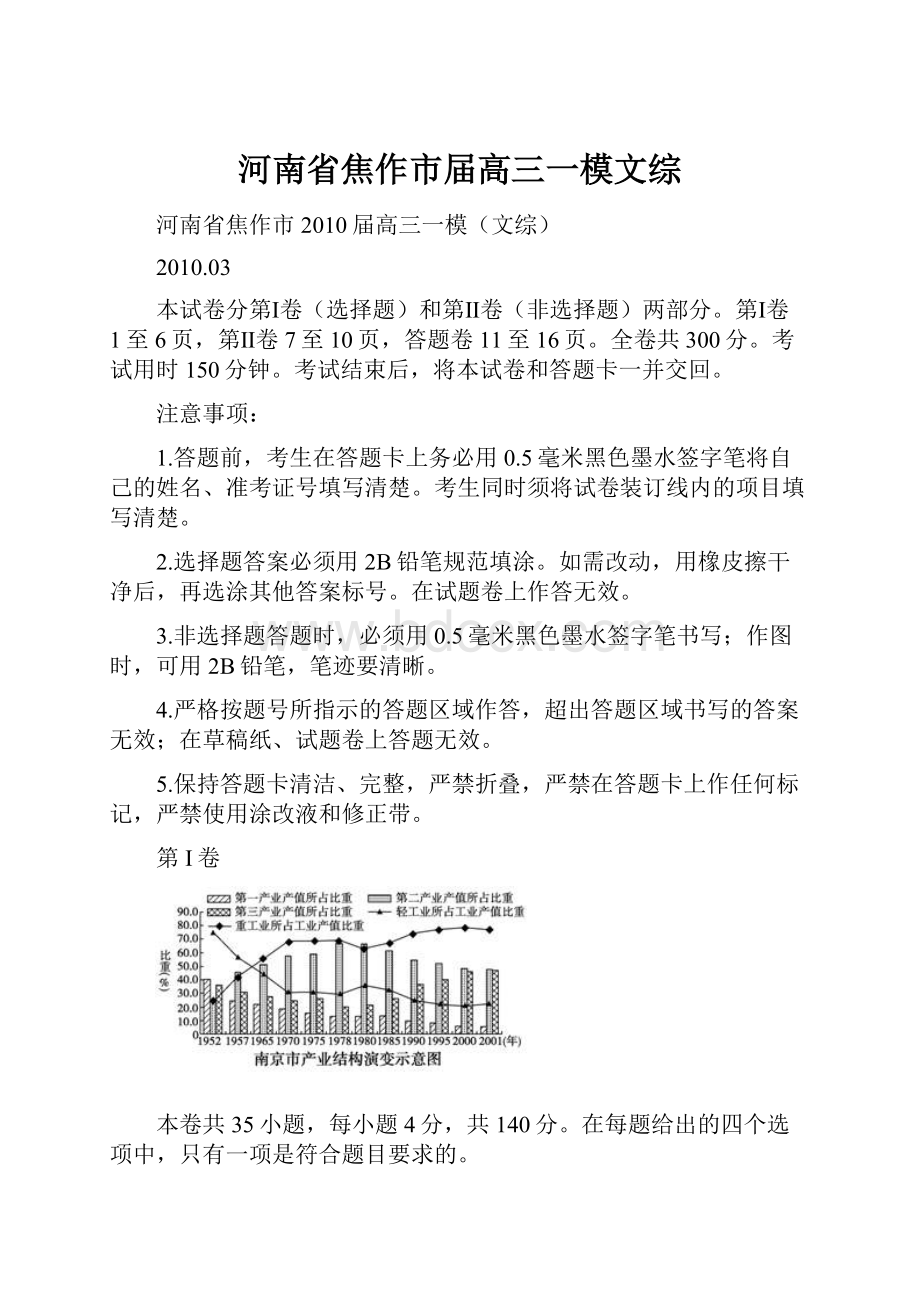 河南省焦作市届高三一模文综.docx