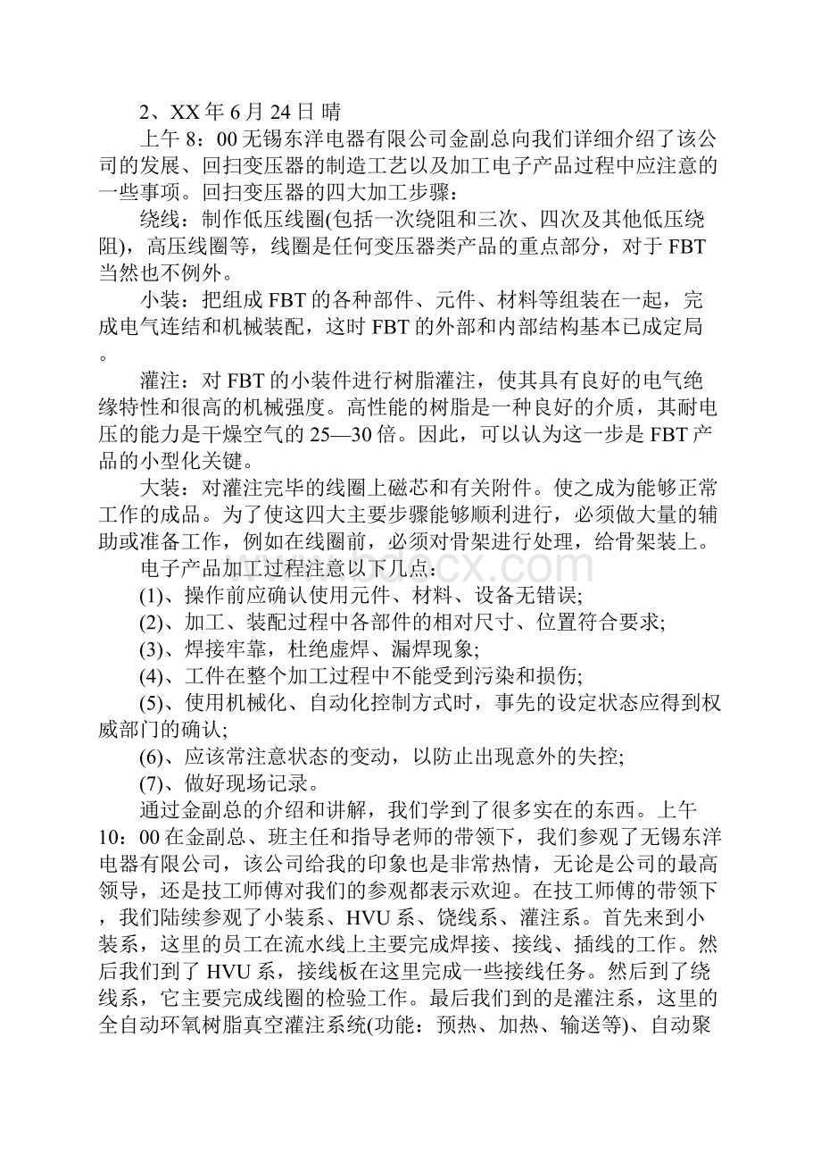 大学生电子企业暑假实习报告Word文档下载推荐.docx_第3页