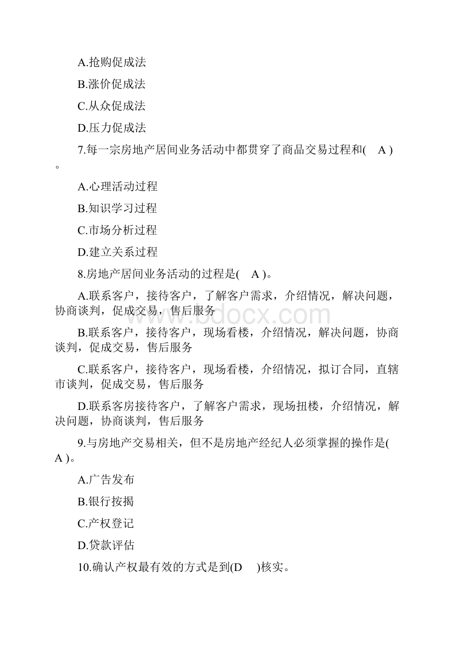 房地产经纪人考试业务操作试题.docx_第3页