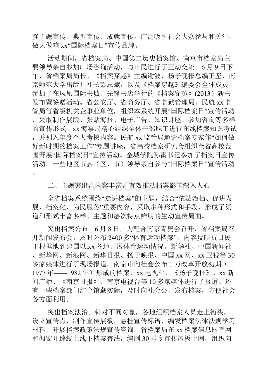 全省国际档案日宣传活动情况通报Word文档格式.docx_第2页