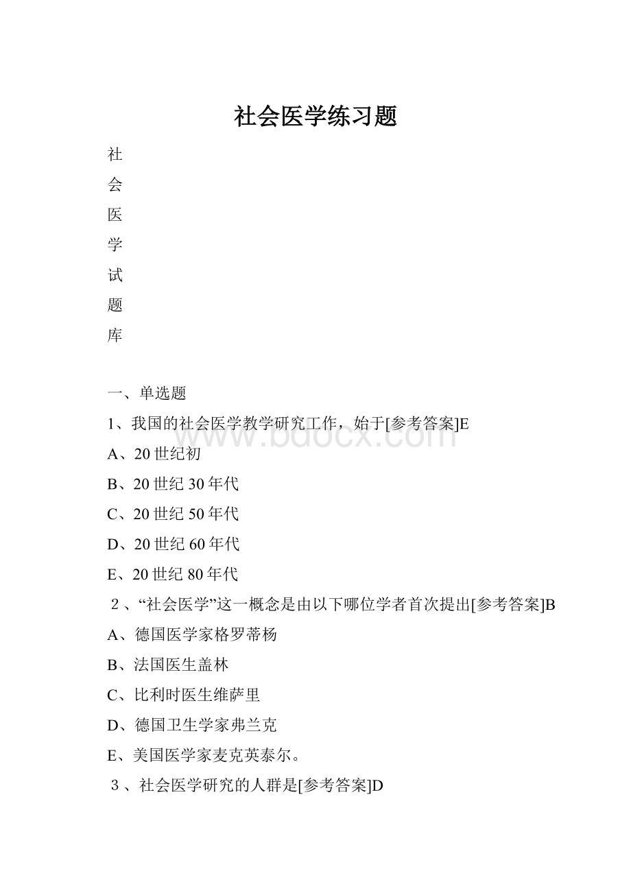 社会医学练习题.docx