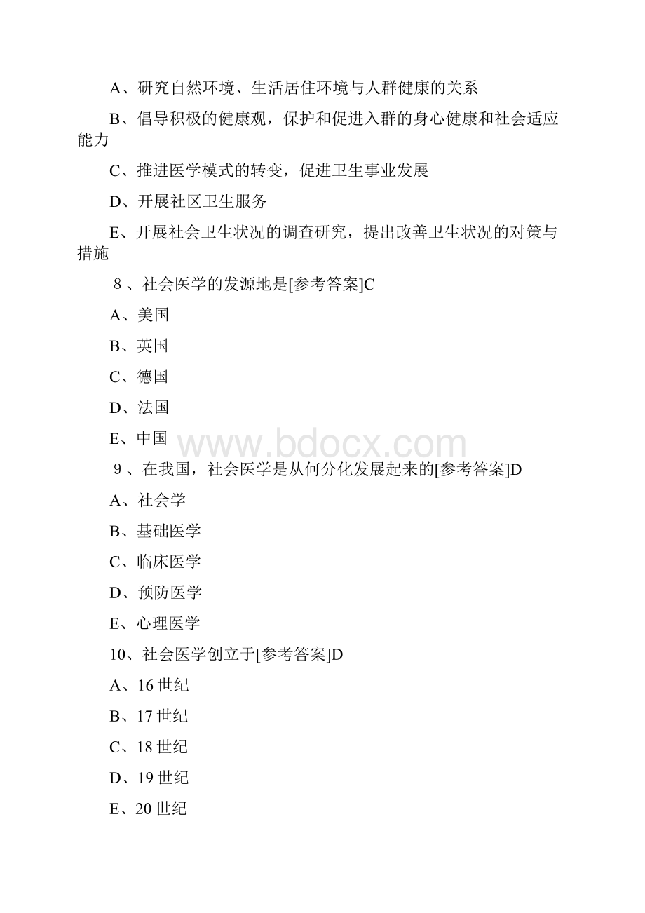 社会医学练习题.docx_第3页