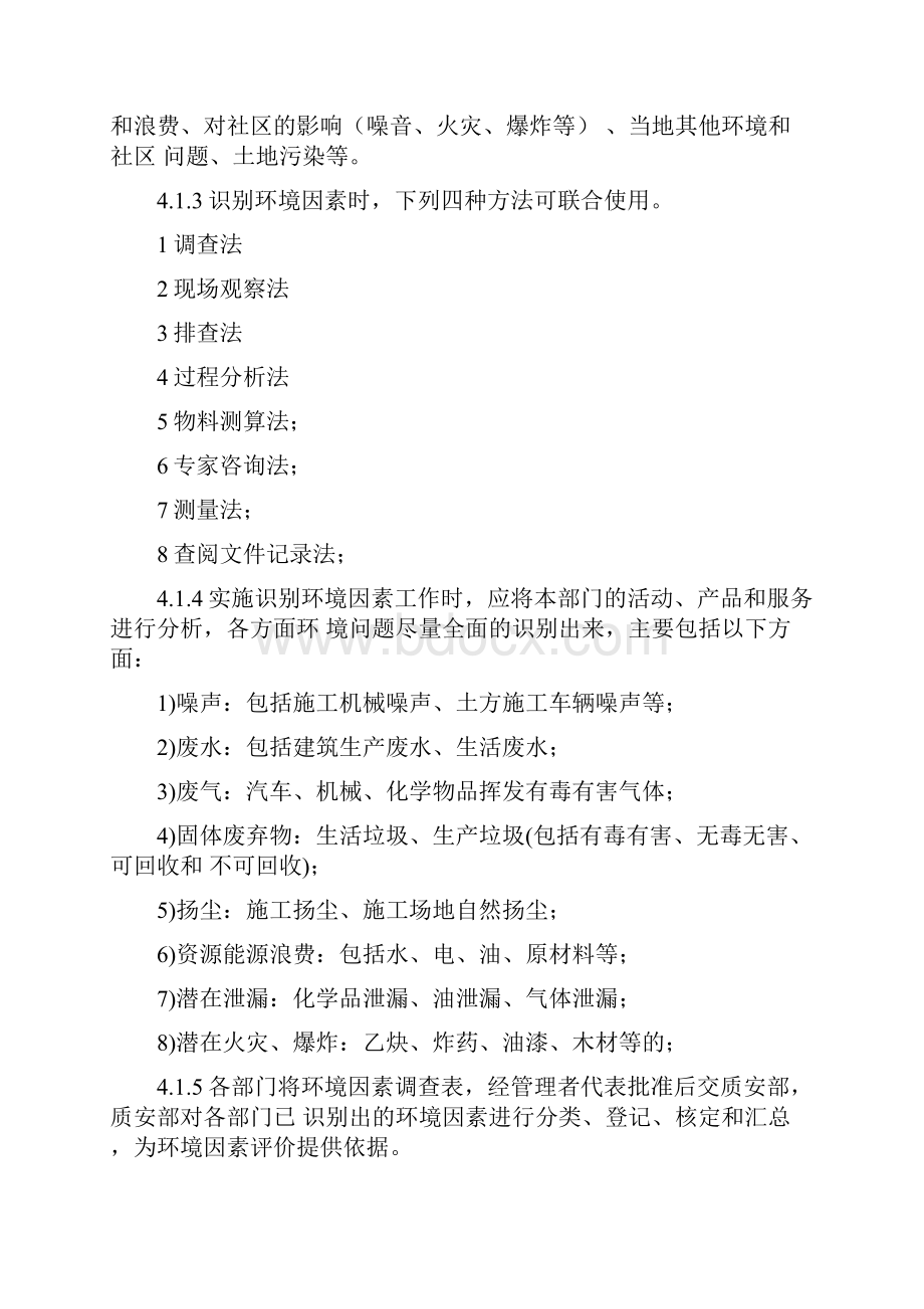 环境因素识别与评价控制程序及表格.docx_第2页