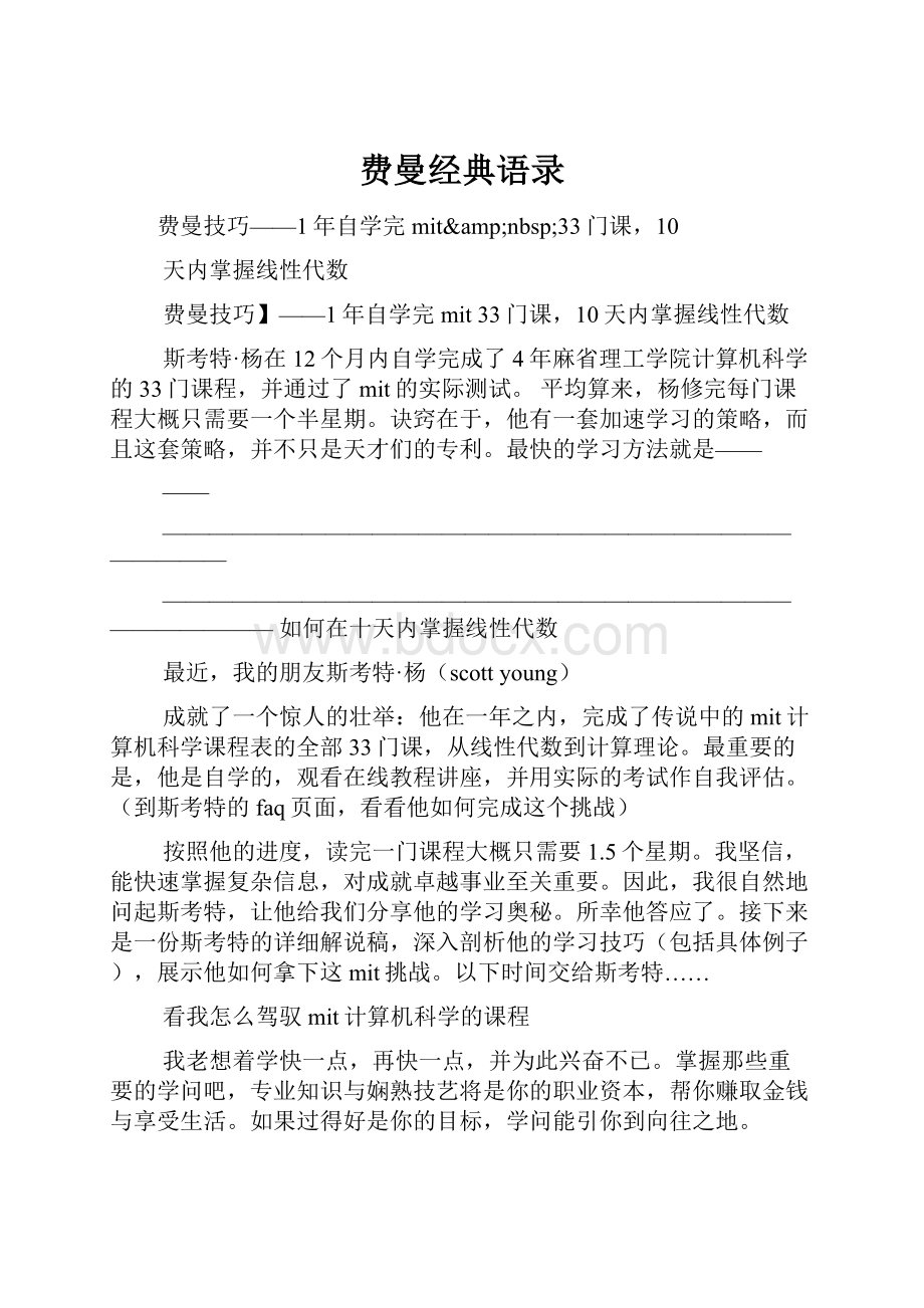 费曼经典语录.docx_第1页