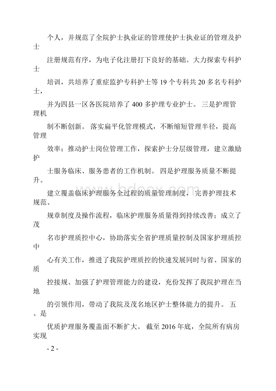 医院护理事业发展规划Word文档格式.docx_第3页