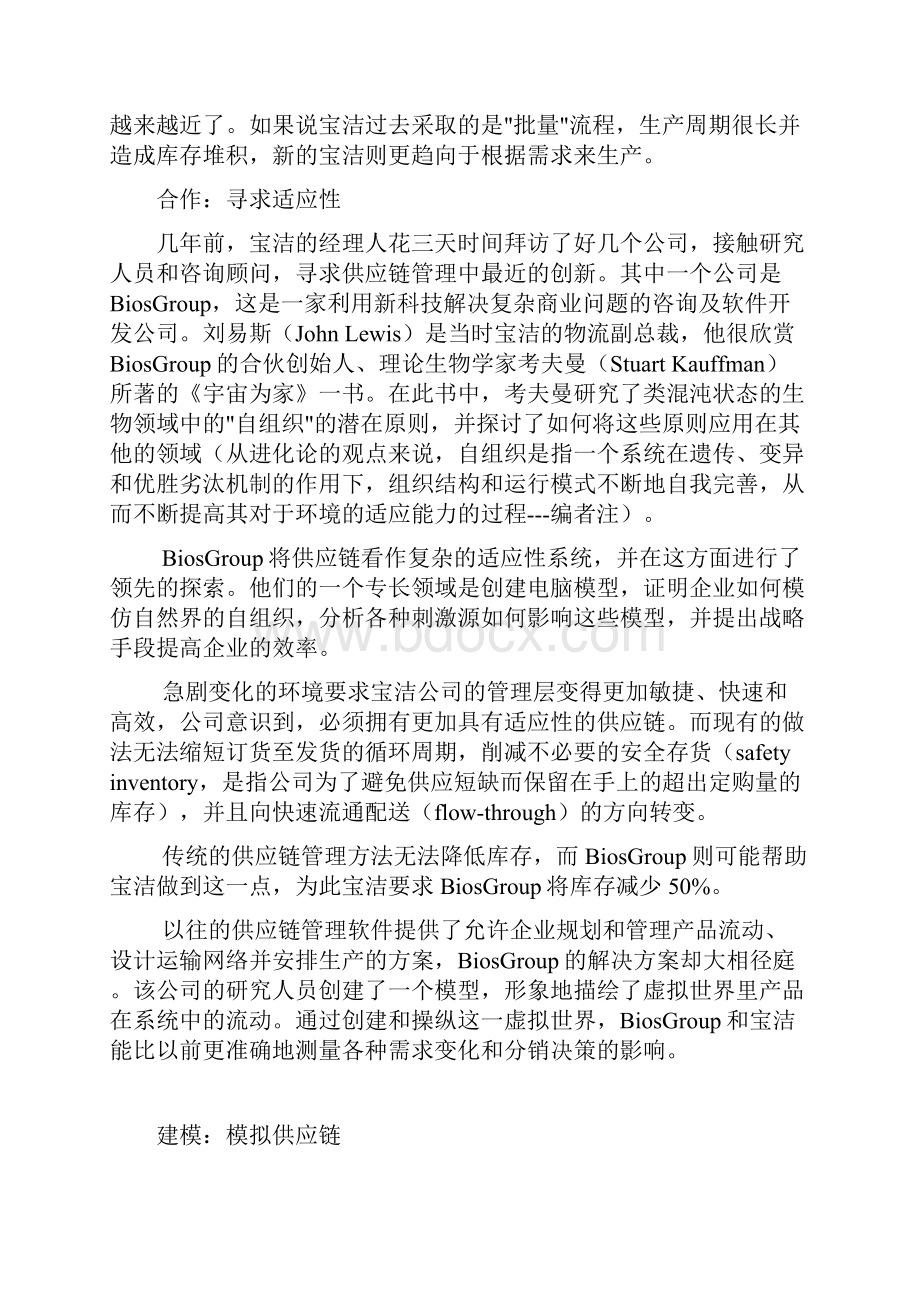 库存管理宝洁的库存管理变革Word格式文档下载.docx_第2页