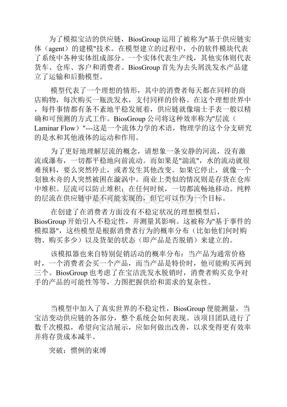 库存管理宝洁的库存管理变革Word格式文档下载.docx_第3页