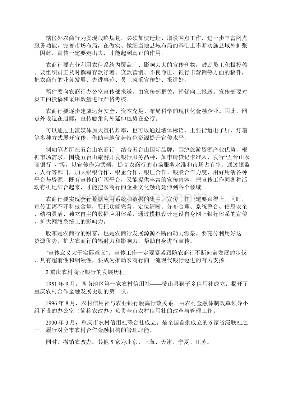 重庆农商行下乡宣传简报.docx_第2页