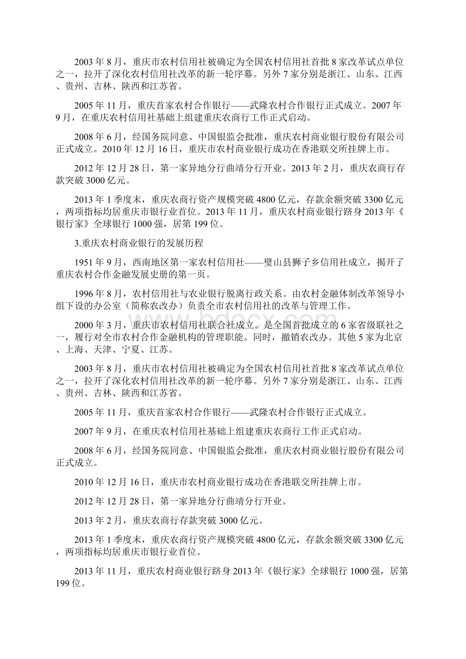 重庆农商行下乡宣传简报.docx_第3页