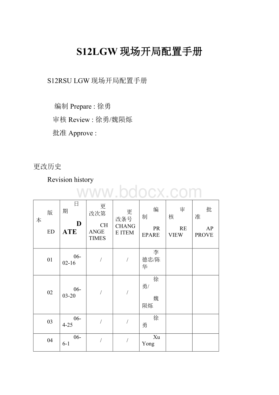 S12LGW现场开局配置手册.docx_第1页