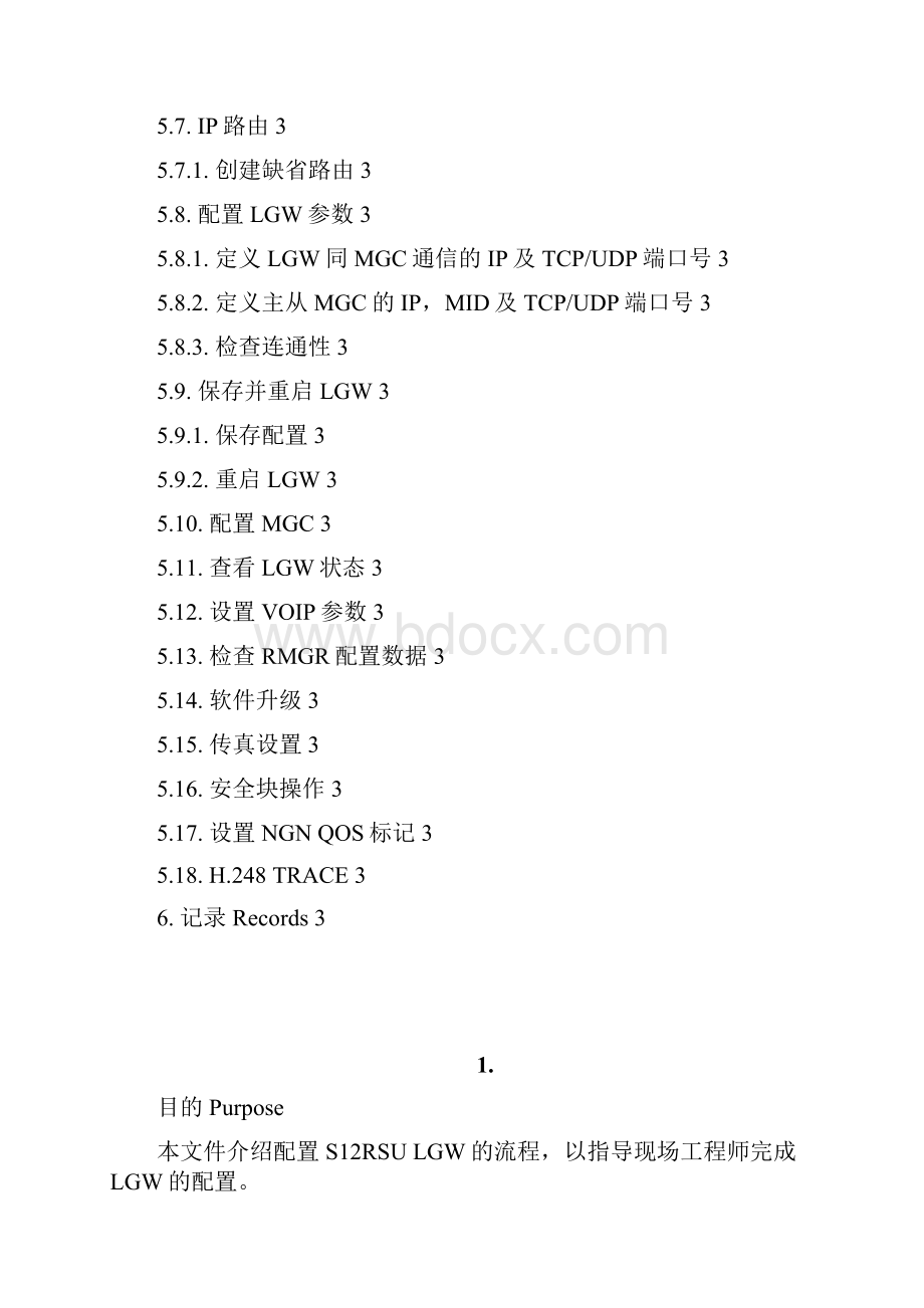 S12LGW现场开局配置手册.docx_第3页