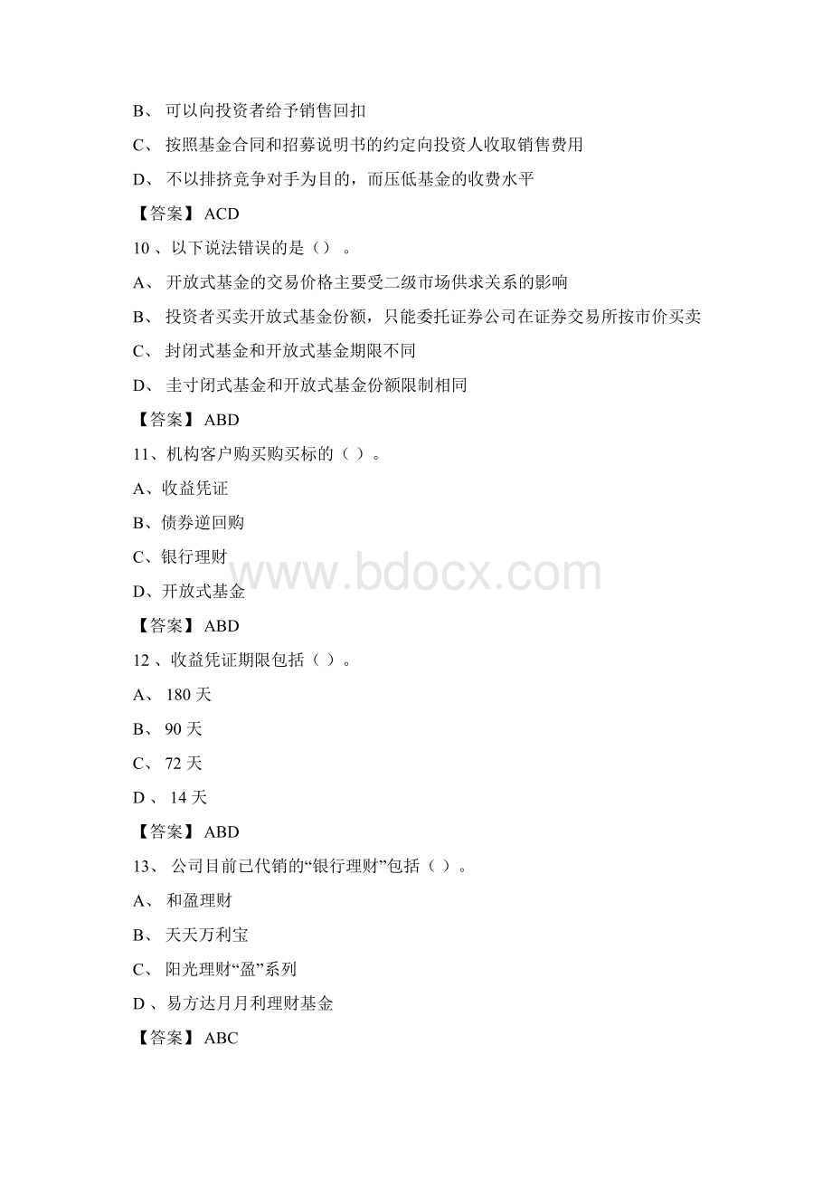 股票从业资格多选题库Word文件下载.docx_第3页