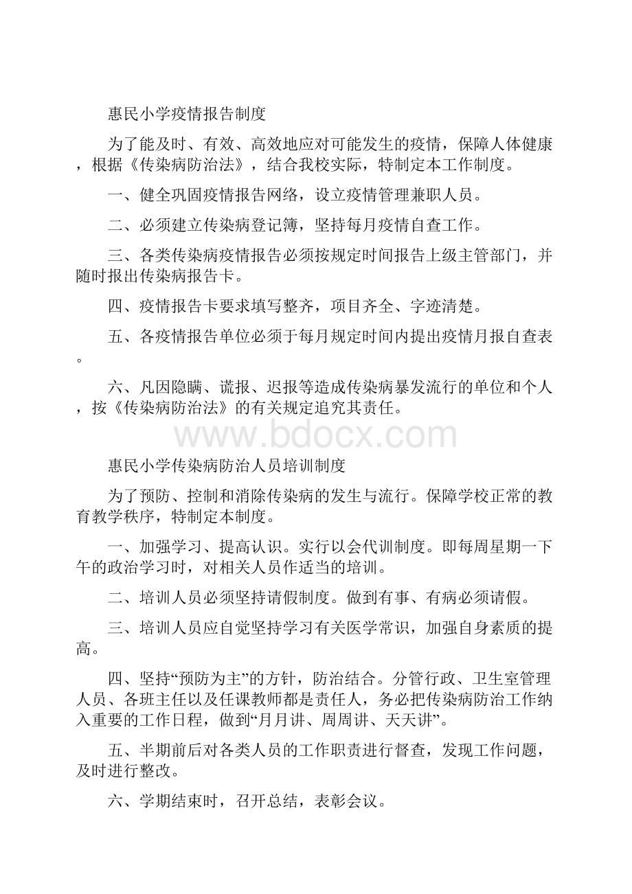 惠民小学卫生安全制度.docx_第3页