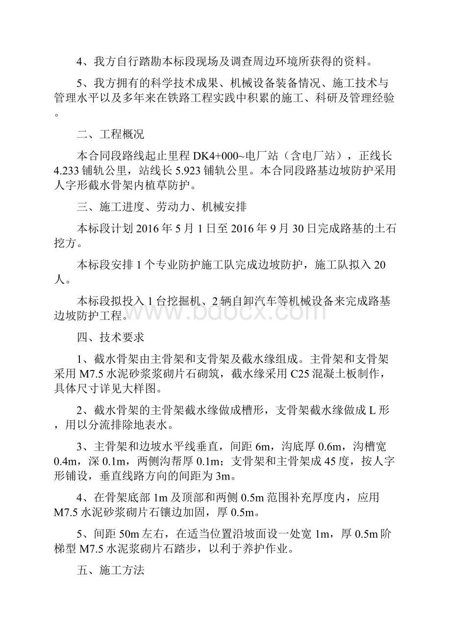 喷混植生护坡施工方案.docx_第2页