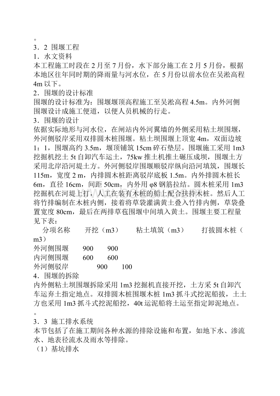 小型泵站施工组织设计Word格式.docx_第2页