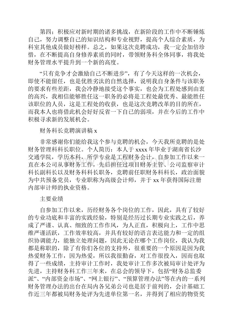 最新财务科长竞聘演讲稿Word文件下载.docx_第3页