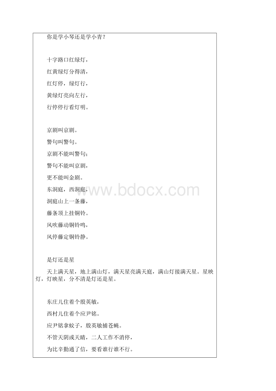 前后鼻音练习一.docx_第2页