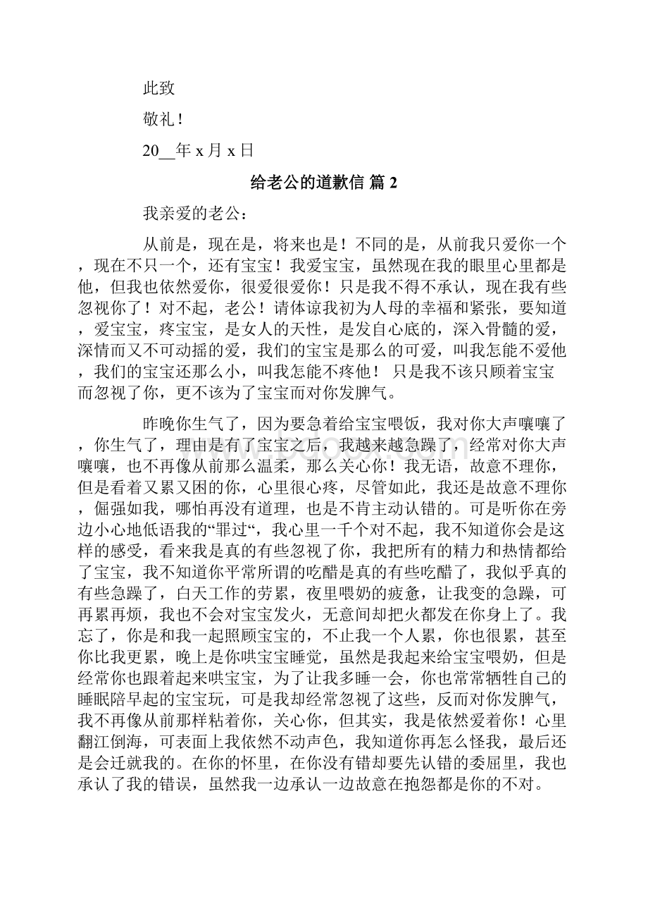 关于给老公的道歉信四篇.docx_第2页