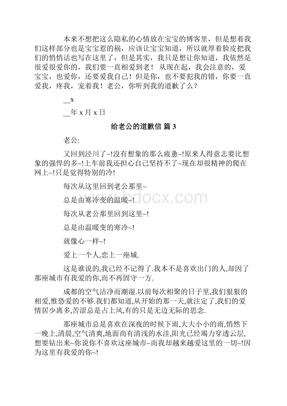 关于给老公的道歉信四篇.docx_第3页